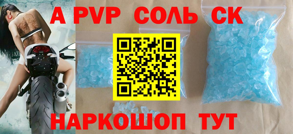 Alpha PVP СК  Alfa_PVP Соль  A PVP Crystall  Асино  Вход с VPN 