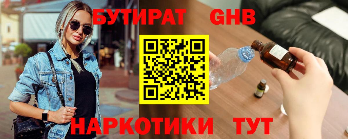 БУТИРАТ бутик Асино