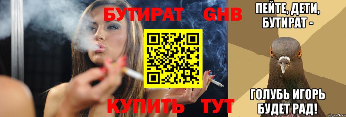 БУТИРАТ жидкий экстази  Вход с VPN  Асино 