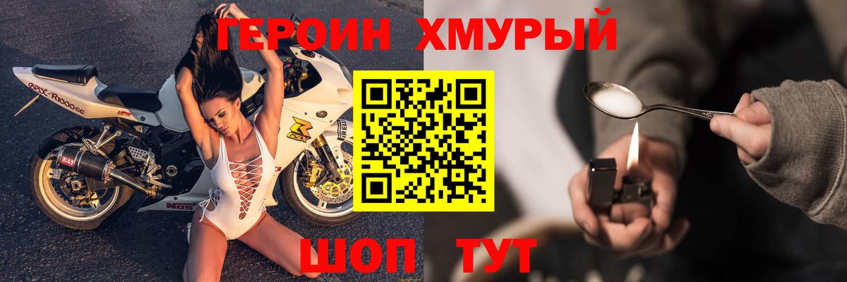 ГЕРОИН  ГЕРОИН белый  Вход с VPN  Асино 