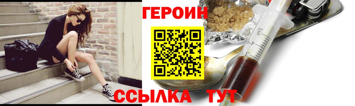 Героин Heroin Асино