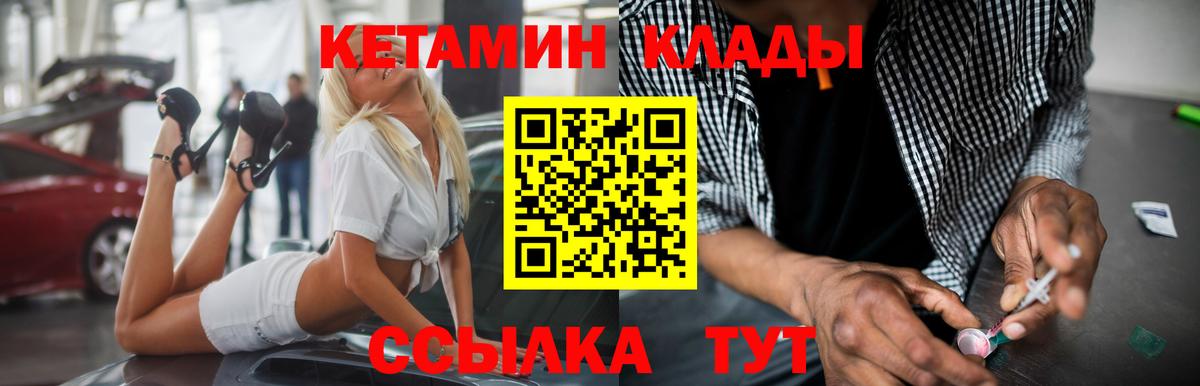 КЕТАМИН ketamine Асино