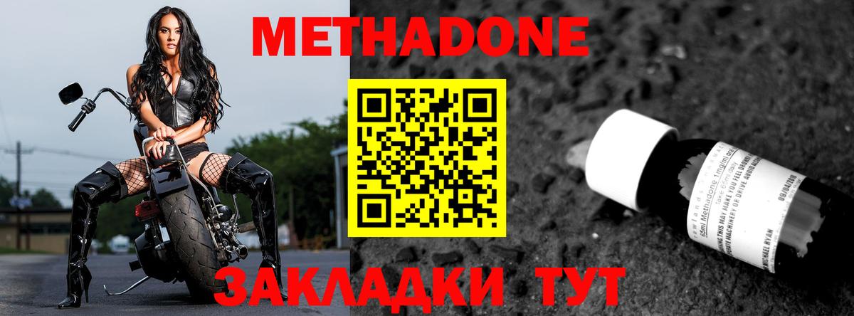 МЕТАДОН methadone  Вход с VPN  это телеграм  Асино 