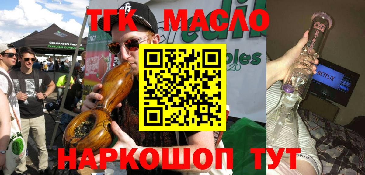 ТГК гашишное масло Асино